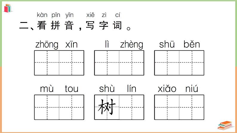 人教版一年级语文上册第五单元复习卡第4页