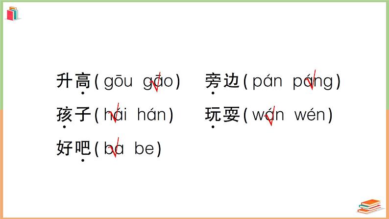 人教版一年级语文上册第八单元复习卡 课件03