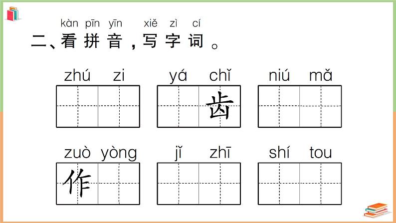 人教版一年级语文上册第八单元复习卡 课件04