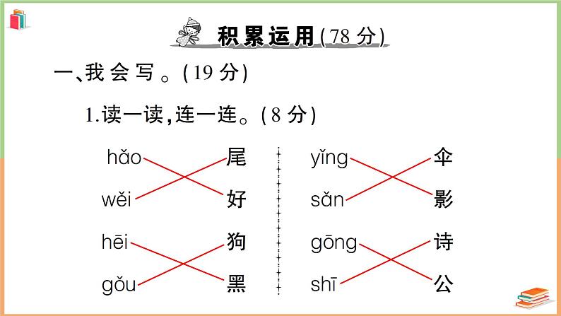 人教版一年级语文上册第六单元综合检测02