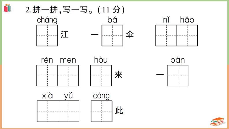 人教版一年级语文上册第六单元综合检测03