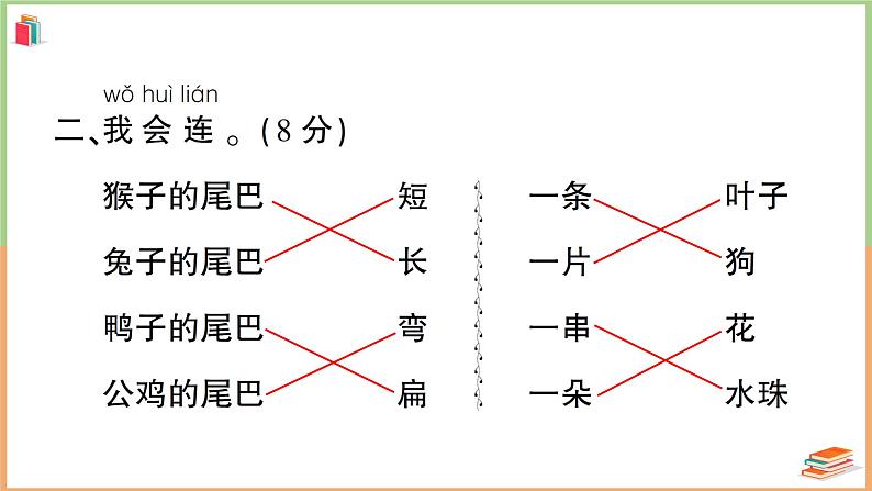 人教版一年级语文上册第六单元综合检测04