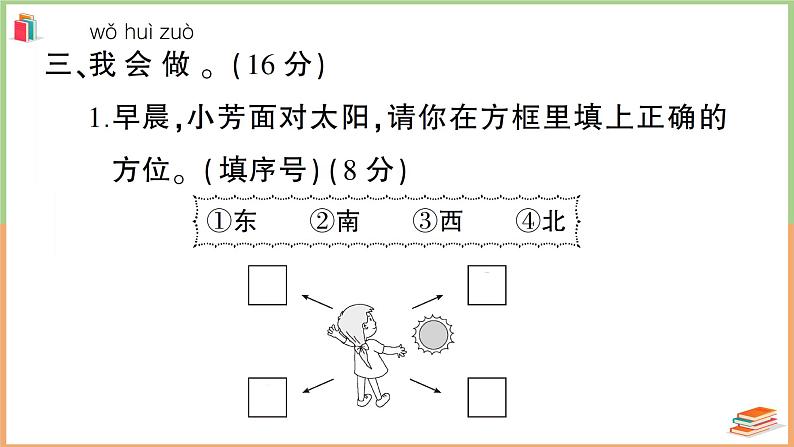 人教版一年级语文上册第六单元综合检测05