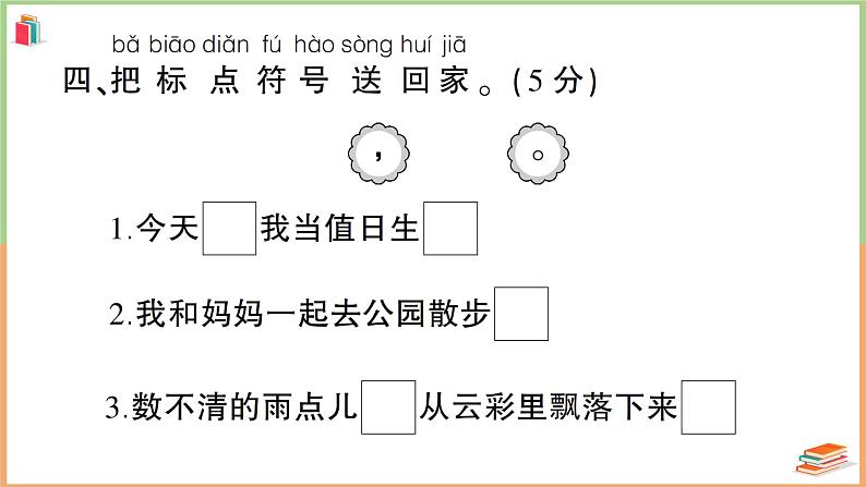 人教版一年级语文上册第六单元综合检测07