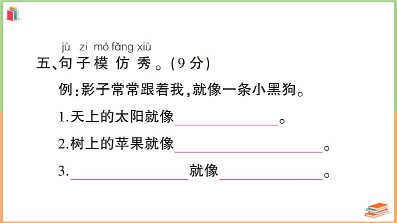 人教版一年级语文上册第六单元综合检测08