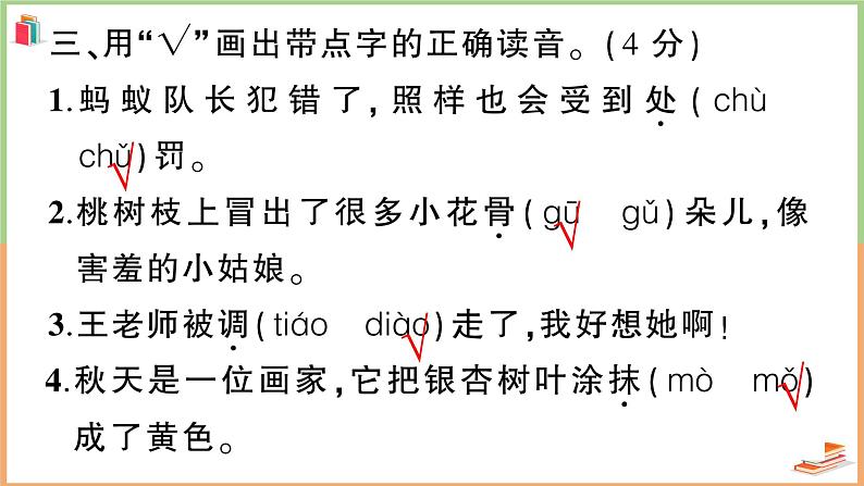 湖北省黄石市2021年三年级语文上册素质教育目标检测第4页