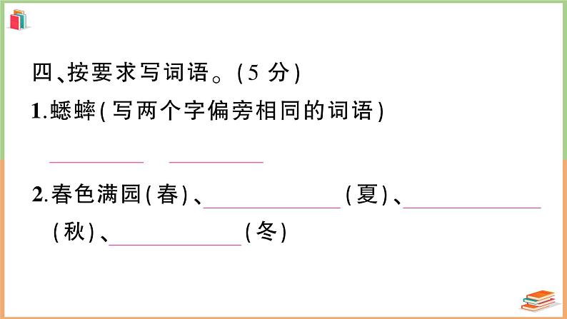 湖北省黄石市2021年三年级语文上册素质教育目标检测第5页