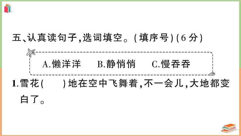 湖北省黄石市2021年三年级语文上册素质教育目标检测第6页