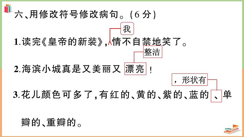 湖北省黄石市2021年三年级语文上册素质教育目标检测第8页