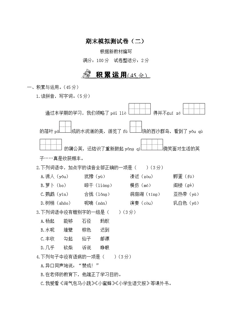 三年级语文上册期末模拟测试卷（二）第1页