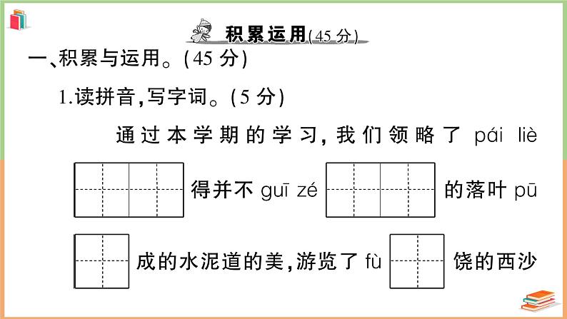 三年级语文上册期末模拟测试卷( 二)第2页