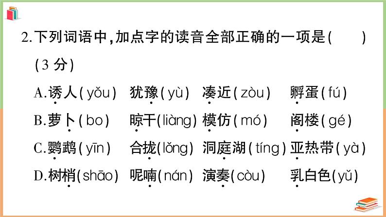 三年级语文上册期末模拟测试卷( 二)第4页