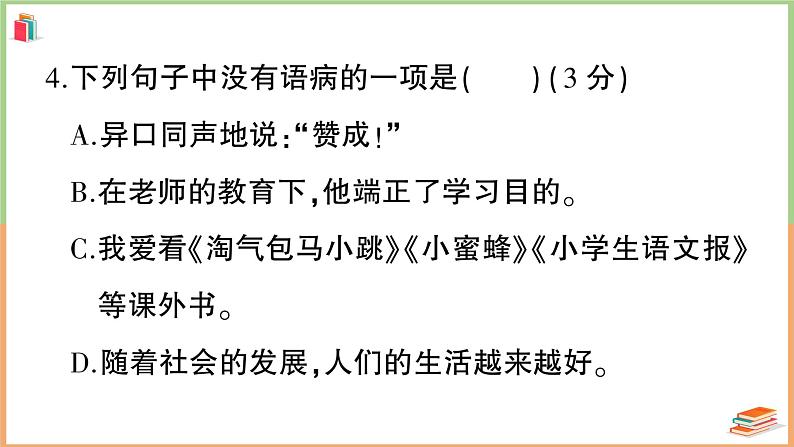 三年级语文上册期末模拟测试卷( 二)第6页