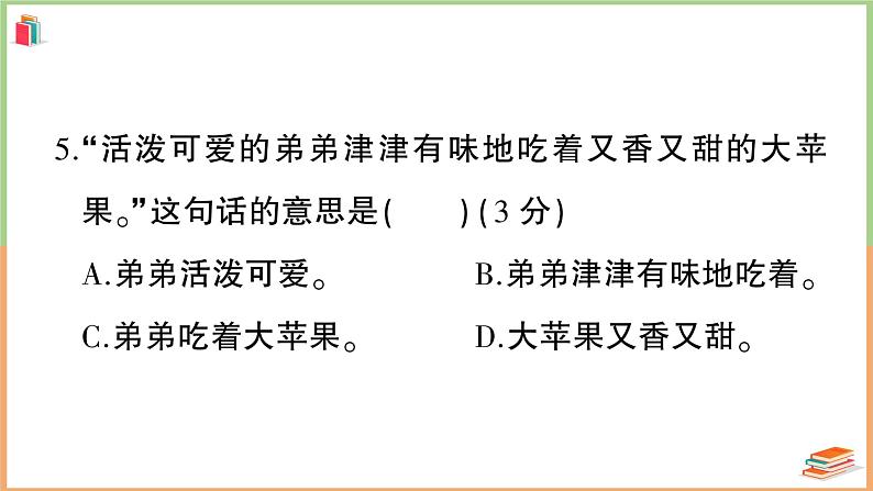 三年级语文上册期末模拟测试卷( 二)第7页