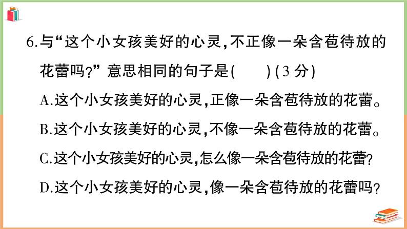 三年级语文上册期末模拟测试卷( 二)第8页