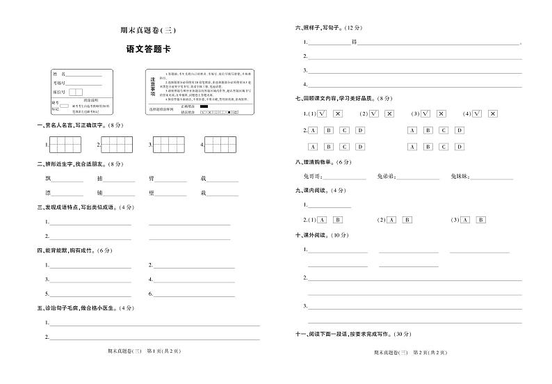 三年级语文上册期末真题卷（三）语文答案题卡第1页