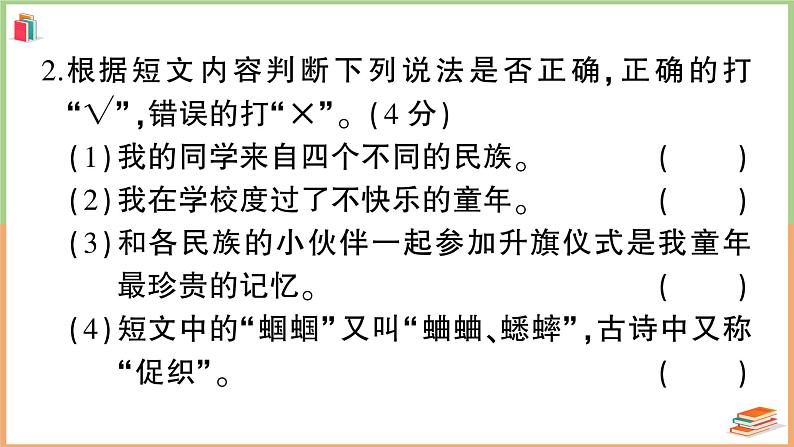 三年级语文上册期末模拟测试卷( 三)第3页