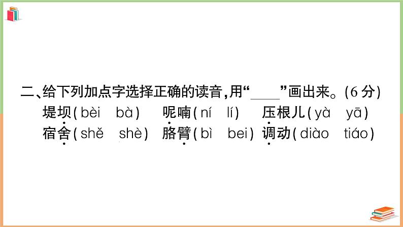 三年级语文上册期末模拟测试卷( 三)第4页