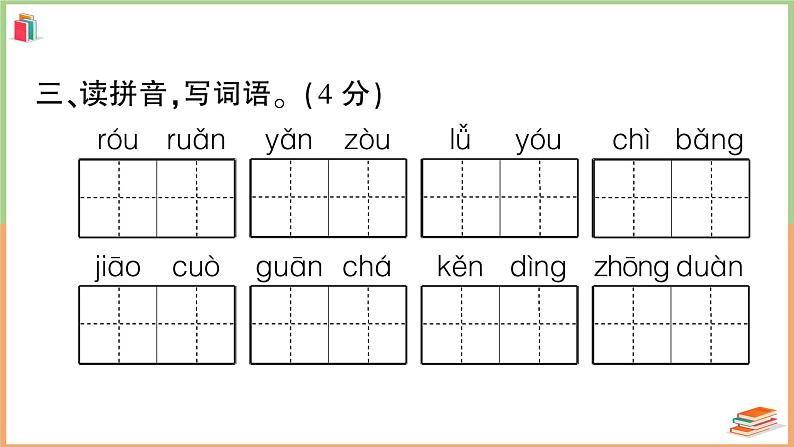 三年级语文上册期末模拟测试卷( 三)第5页