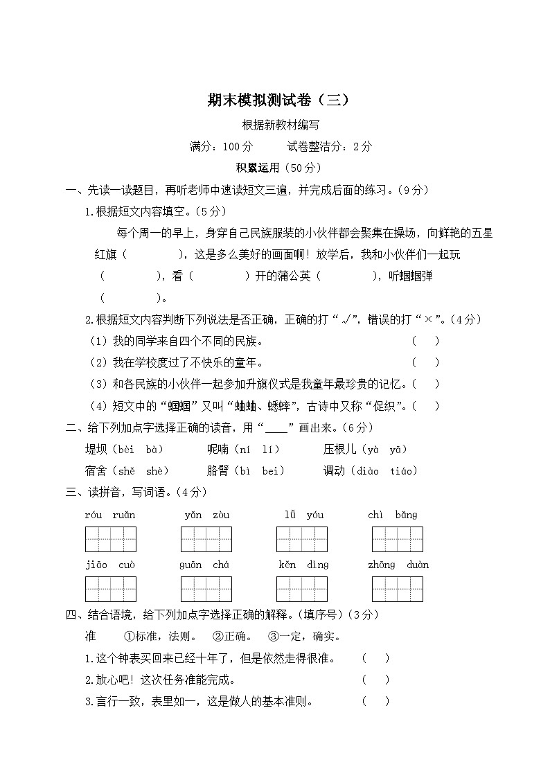 三年级语文上册期末模拟测试卷（三）第1页