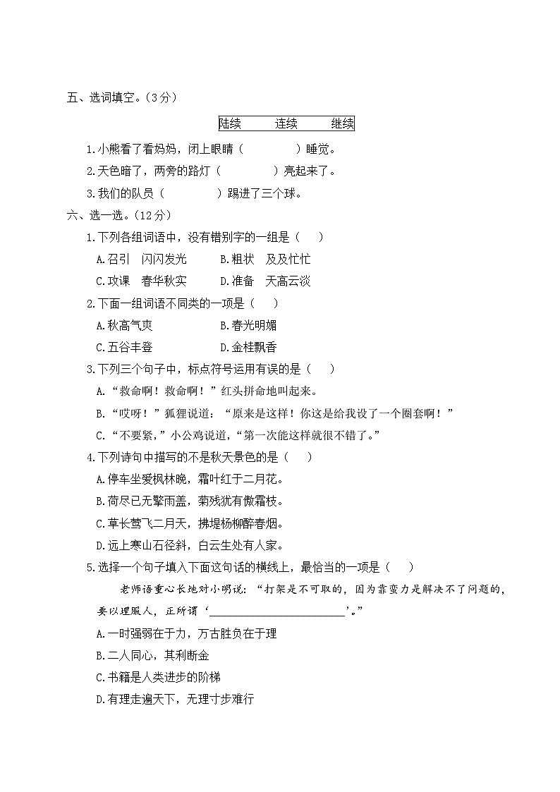 三年级语文上册期末模拟测试卷（三）第2页