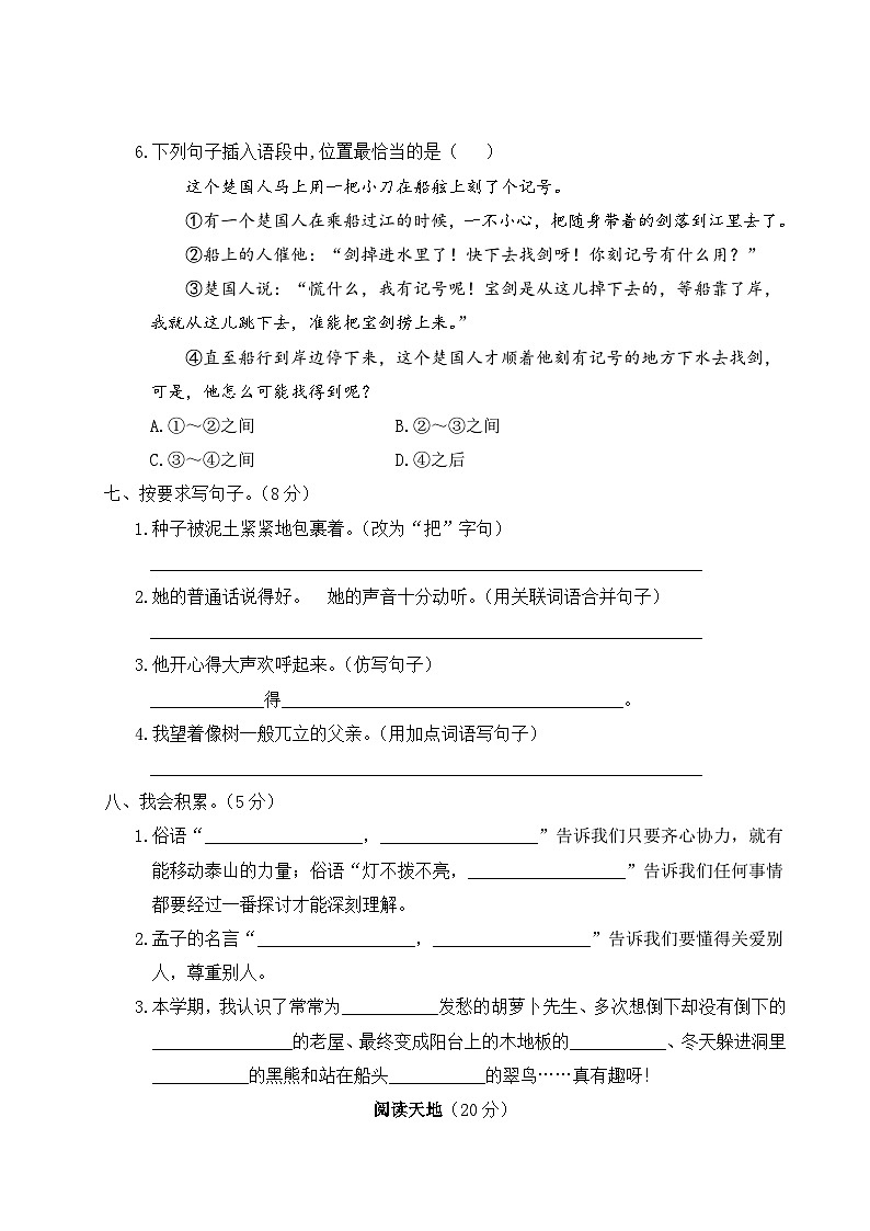 三年级语文上册期末模拟测试卷（三）第3页