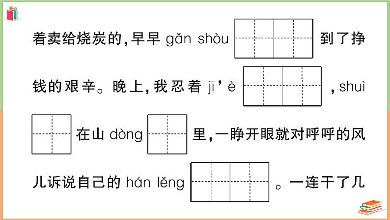 三年级语文上册期末模拟测试卷( 四)第3页