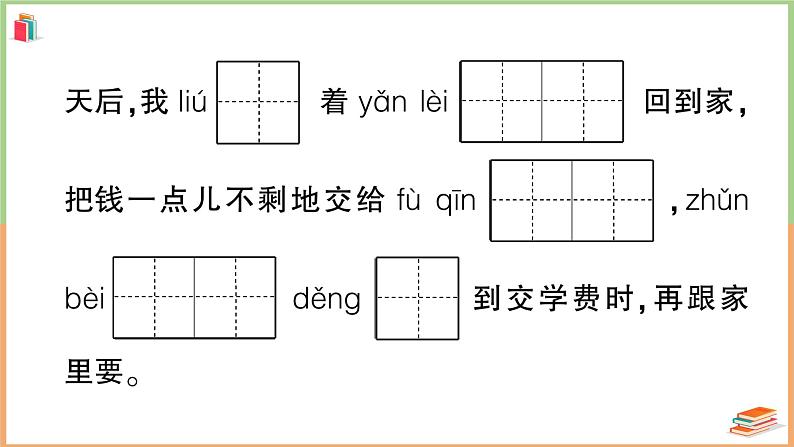 三年级语文上册期末模拟测试卷( 四)第4页