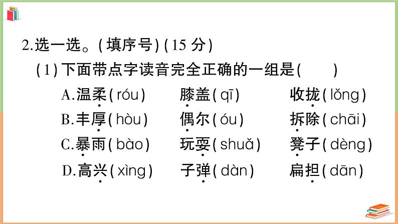 三年级语文上册期末模拟测试卷( 四)第5页