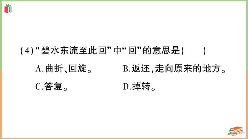 三年级语文上册期末模拟测试卷( 四)第7页