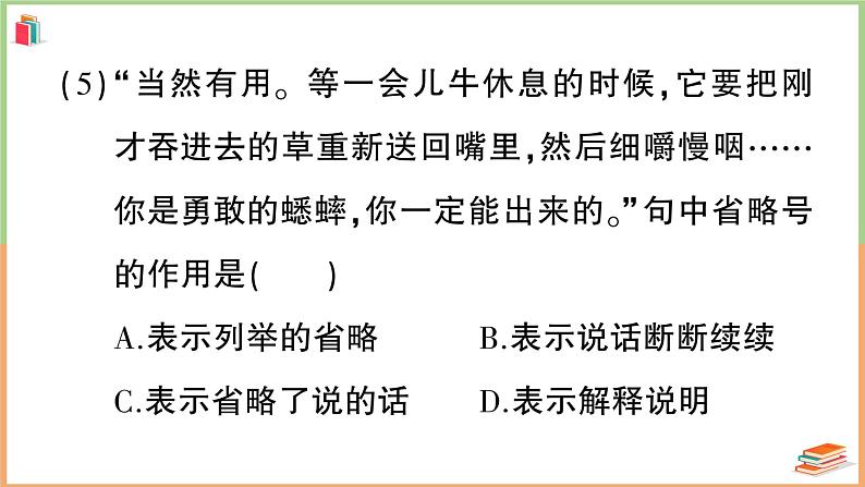 三年级语文上册期末模拟测试卷( 四)第8页