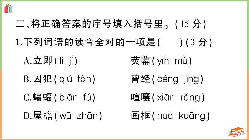 四年级语文上册第二单元综合训练04