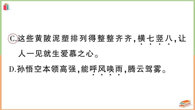 四年级语文上册第二单元综合训练06