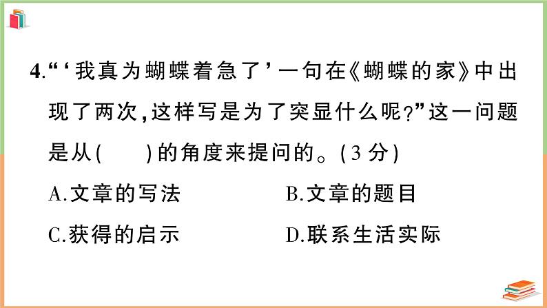 四年级语文上册第二单元综合训练08