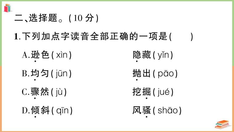 四年级语文上册第三单元综合训练04