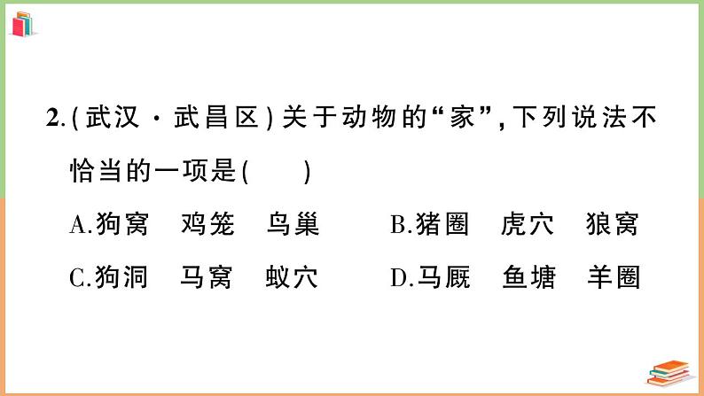 四年级语文上册第三单元综合训练05