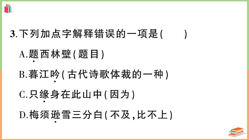 四年级语文上册第三单元综合训练06