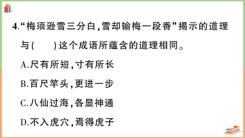 四年级语文上册第三单元综合训练07