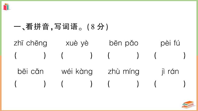 四年级语文上册第四单元综合训练02