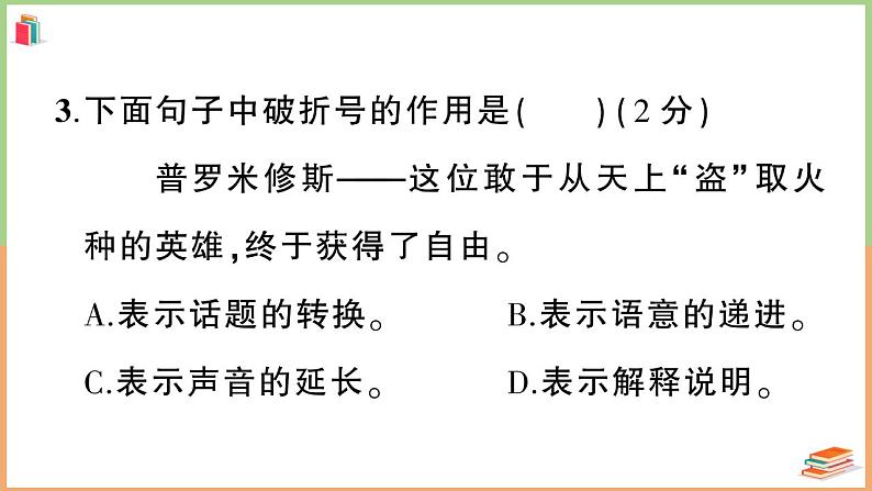 四年级语文上册第四单元综合训练05