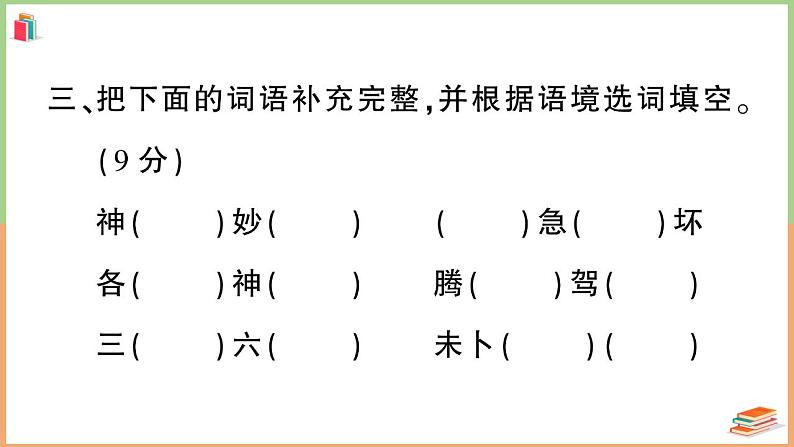 四年级语文上册第四单元综合训练08