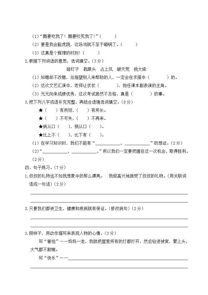 四年级语文上册第六单元综合训练02