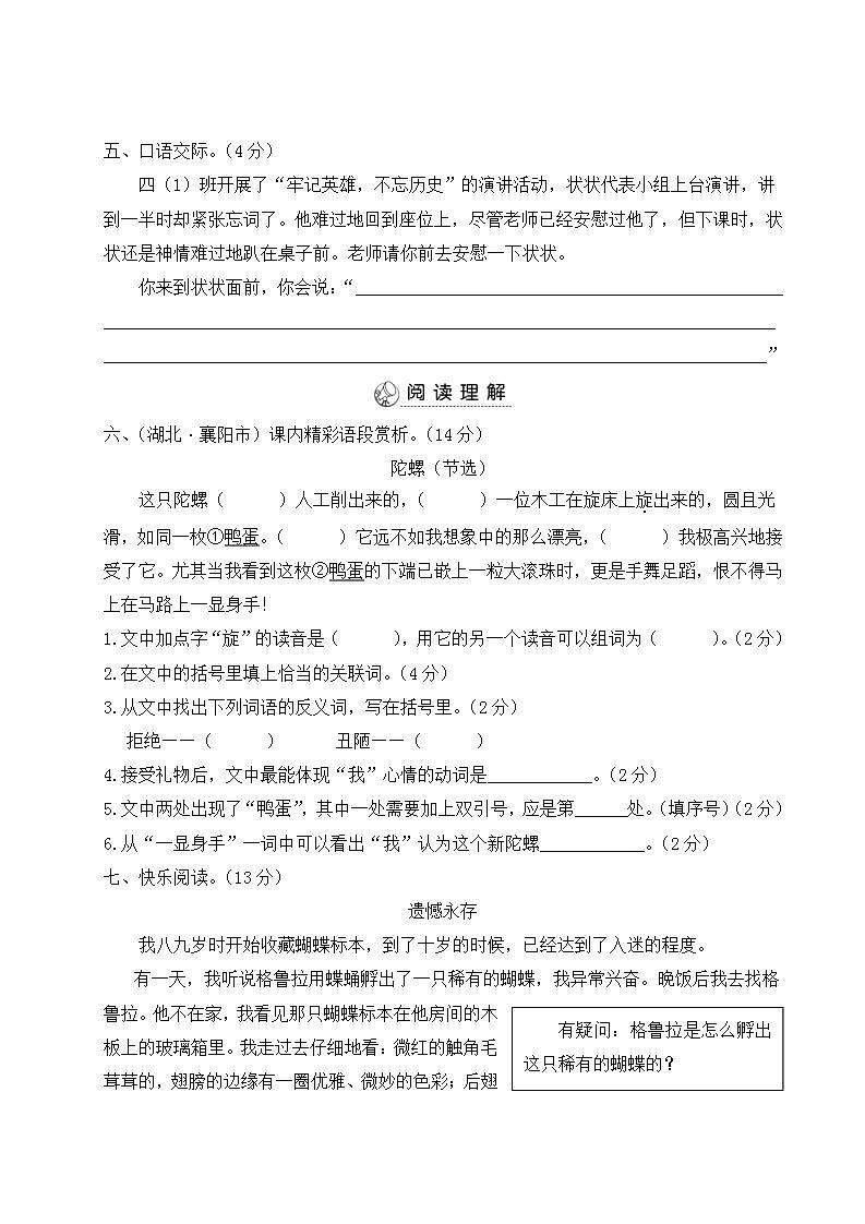 四年级语文上册第六单元综合训练03