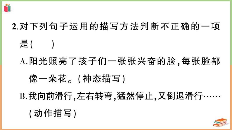 四年级语文上册第六单元综合训练04