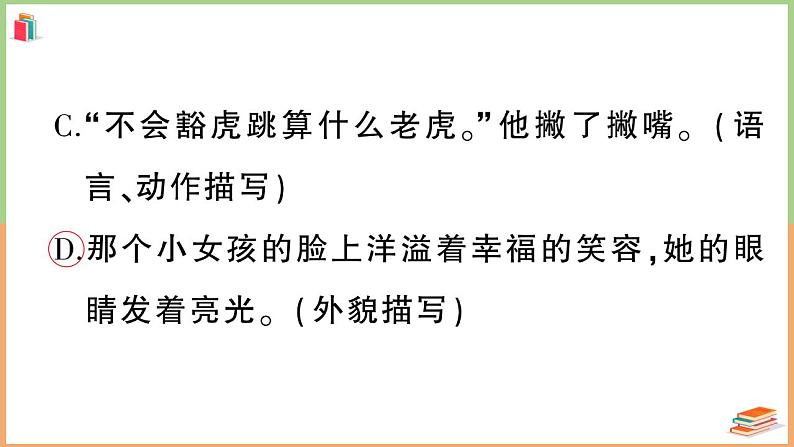 四年级语文上册第六单元综合训练05