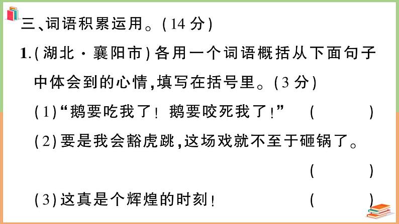 四年级语文上册第六单元综合训练08