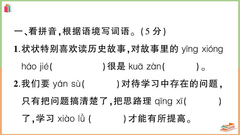 四年级语文上册第七单元综合训练第2页