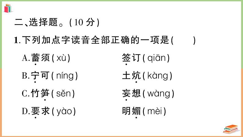 四年级语文上册第七单元综合训练第3页