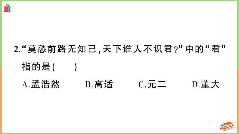 四年级语文上册第七单元综合训练第4页