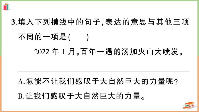 四年级语文上册第七单元综合训练第5页